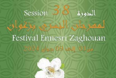 Zaghouan : La 38ème édition du Festival Nesri