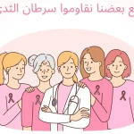Octobre Rose : l’Association Ahna Maak se mobilise pour la prévention du cancer du sein