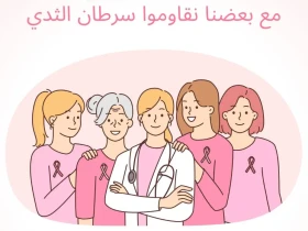 Octobre Rose : l’Association Ahna Maak se mobilise pour la prévention du cancer du sein