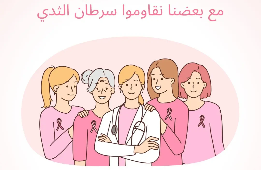 Octobre Rose : l’Association Ahna Maak se mobilise pour la prévention du cancer du sein