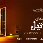 Mövenpick Hôtel du Lac Tunis 