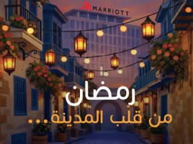 Ramadan 2026 Tunis Marriott Hotel